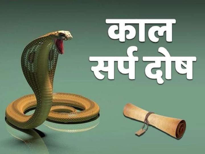 You are currently viewing Kaal sarp dosh karan or niwaran