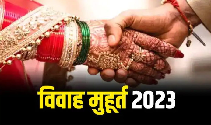 Read more about the article 2023 विवाह के शुभ मुहूर्त